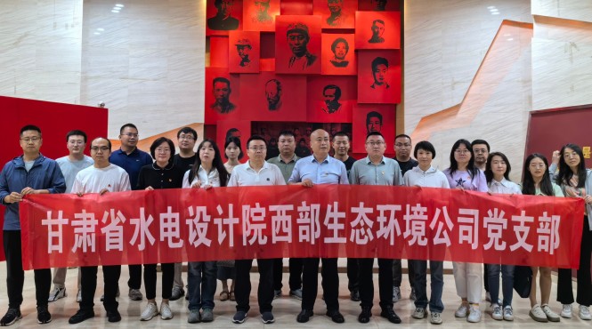 西部生態(tài)環(huán)境公司黨支部赴八路軍蘭州辦事處紀念館開展主題黨日活動